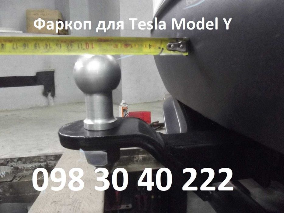 Фаркоп для Тесла Tesla Model Y 2020+, Тесла фаркопи Тесла