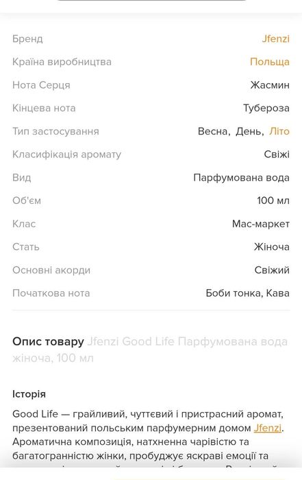 Парф вода J.fenzi Good life нова