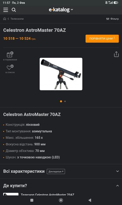 Телескоп в идеальном состоянии