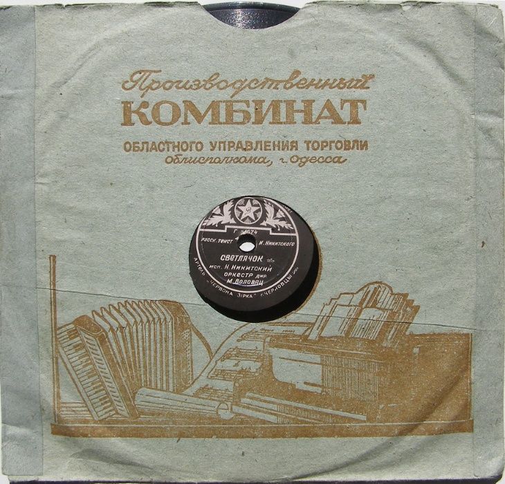 Н. Никитский. Белла Дона "Красавица". Светлячок