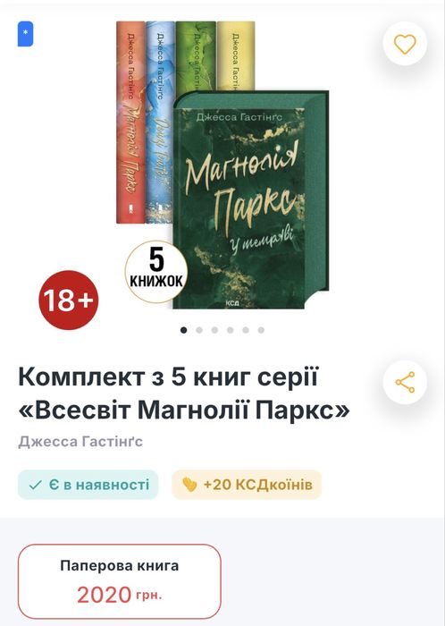 Продаж книжок комплектом з 5 книг серії «Всесвіт Магнолії Паркс»