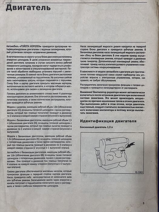 руководство по ремонту Toyota Corolla Compact седан Liftback