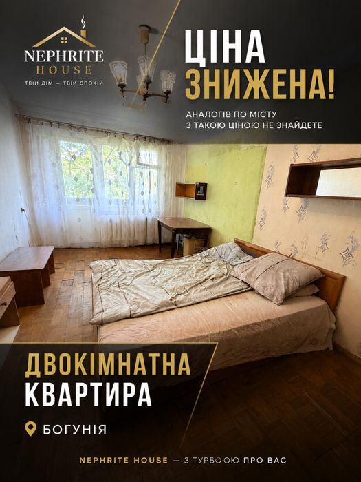 Двокімнатна квартира на Богунії