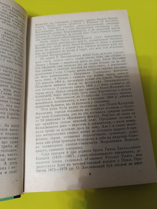 Качкан українське народознавство в іменах.