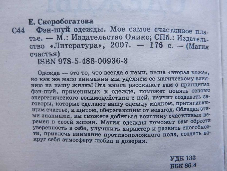 Азбука моды.  Фэн-шуй: Б. Шефер, Р. Гейдж, В. Хобсон. Этикет -комплект