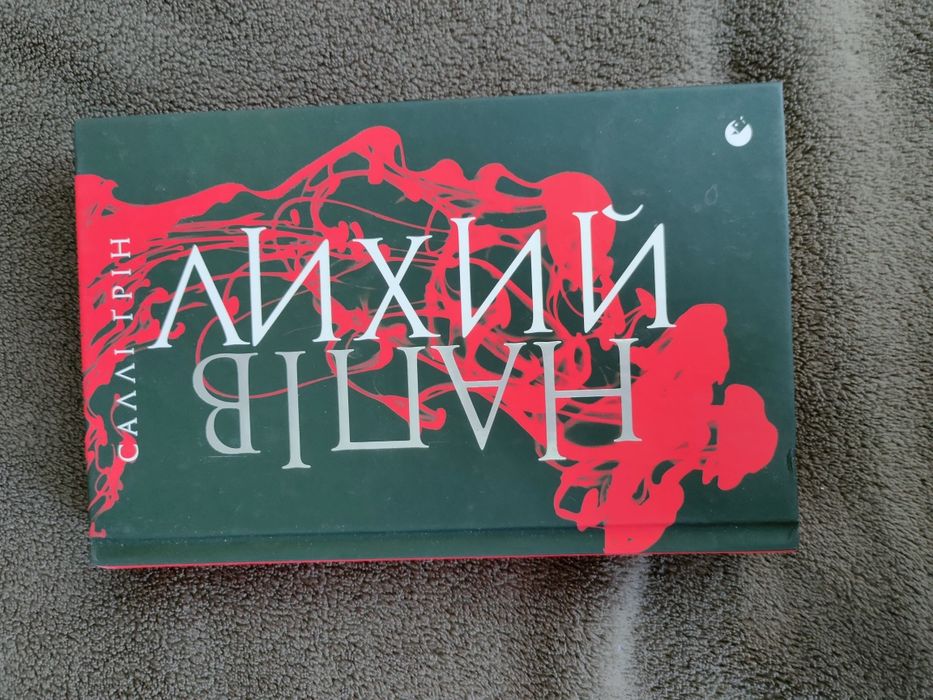 Продаю книгу в ідеальному стані