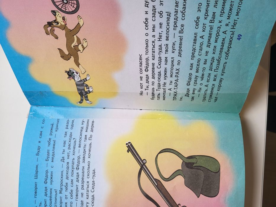 Успенский Дядя Федор