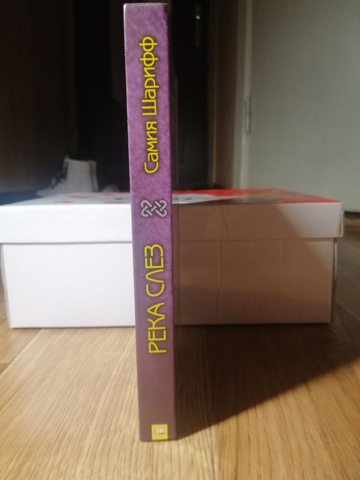 Книга. Современная Проза: «Река Слёз»