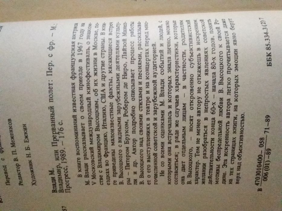 CD В.Висоцкого і книга М.Влади