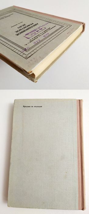 АВИАЦИОННОЕ Ремонтное Дело ковка сварка пайка авиационных сталей