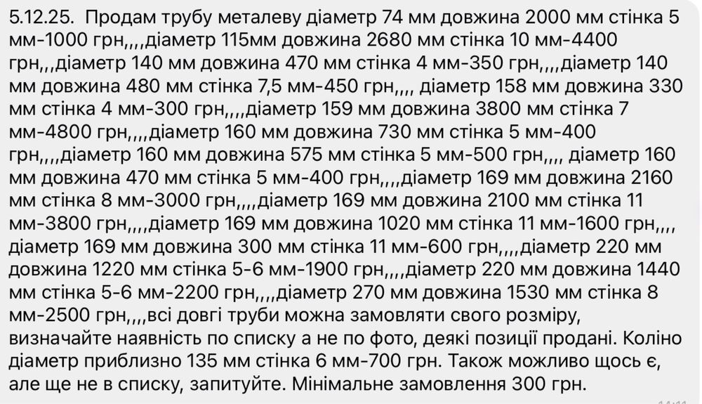 Продам трубу товстостінну толстостенную для токарних токарных робіт