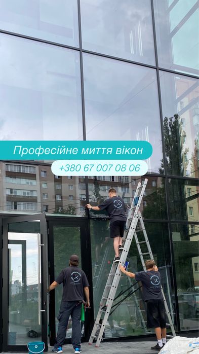 Професійне миття вітрин, фасадів, вивісок та вікон/ Для бізнесу