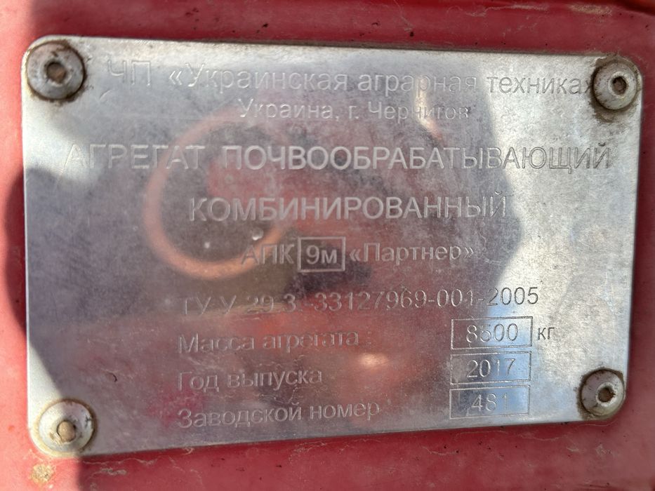 Продається Посівний комплекс Партнер