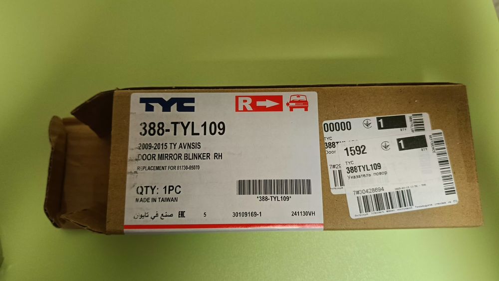 Повторитель поворотов