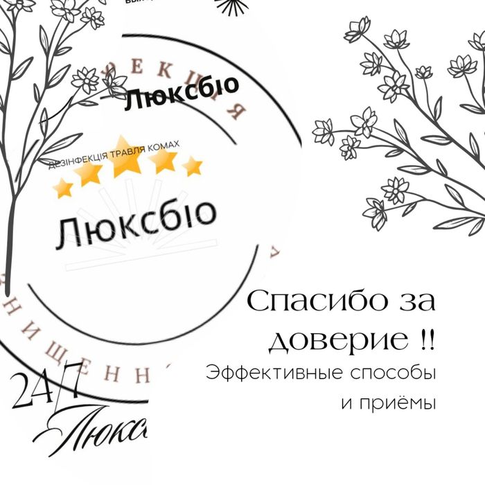 Дезінфекція Консультація