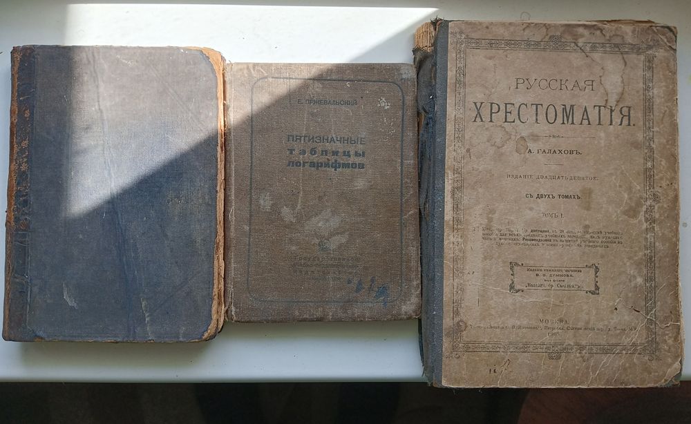 Три старинные книги