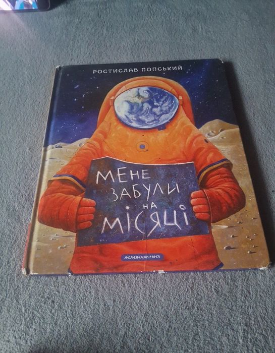 Меня забыли на Луне
