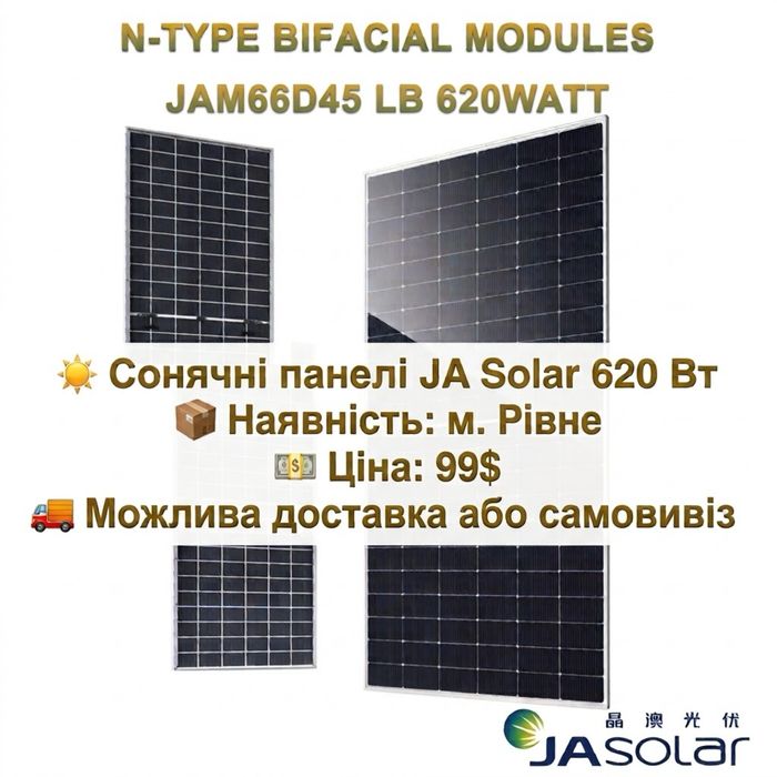 Сонячні панелі джа солар 620 ват Ja solar ,Longi/Jinko/Trina