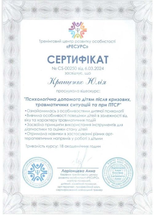 Детский и подростковый психолог онлайн / Дитячий і підлітковий