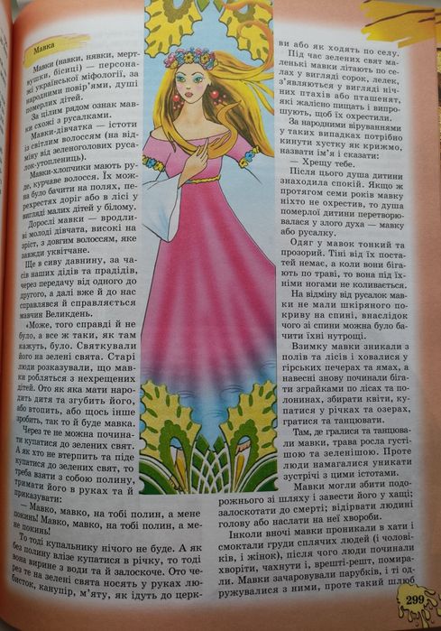 Енциклопедія для дітей