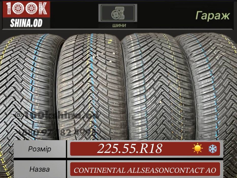 Шины бу 225 55 R 18 Continental allseasoncontact AO всесезон комплект