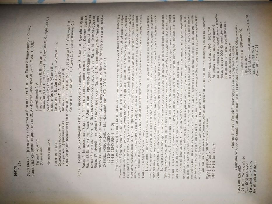 Полная энциклопедия Жизнь и здоровье женщины в 2х томах