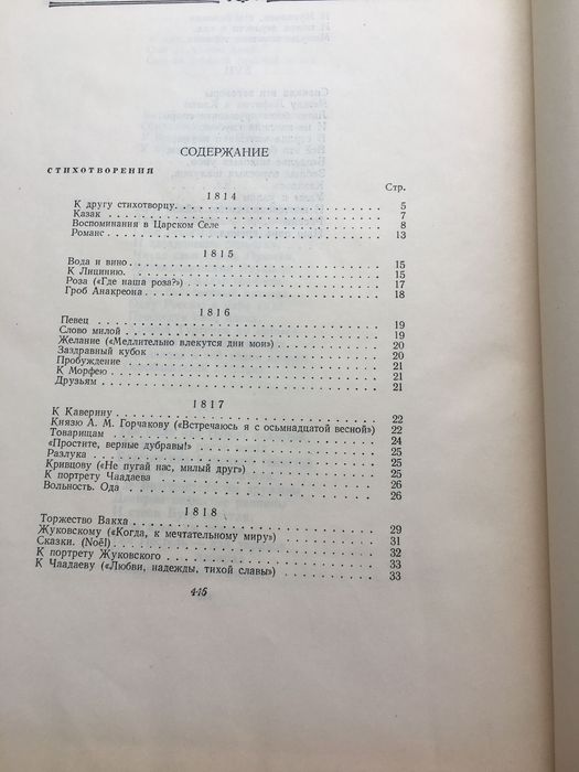 Книга. Стихи Пушкина. 1954 год издания