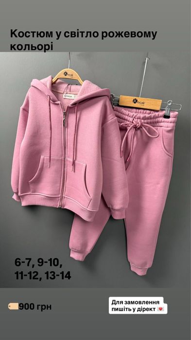 Костюми на флісі 116 134 140 146 152 158 164