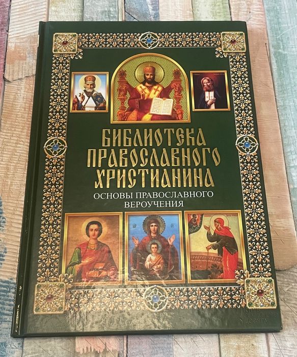 Подарочные Новые!Православные книги