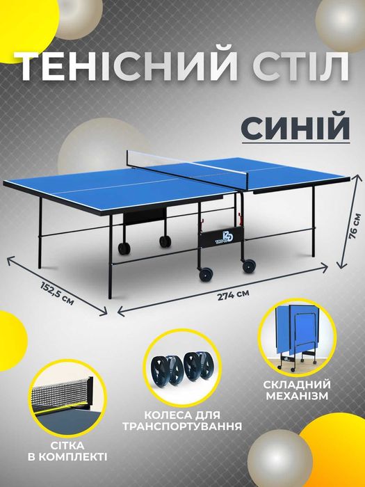 Теннисный стол GK-3 для пинг-понга настольного тенниса тенісний стіл