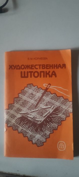 Пособие   Художественная штопка