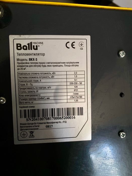 Теплова електрична гармата Ballu BKX - 3