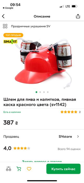 Шлем для напитков