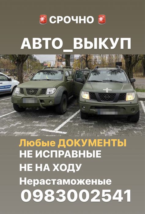 Викуп Авто