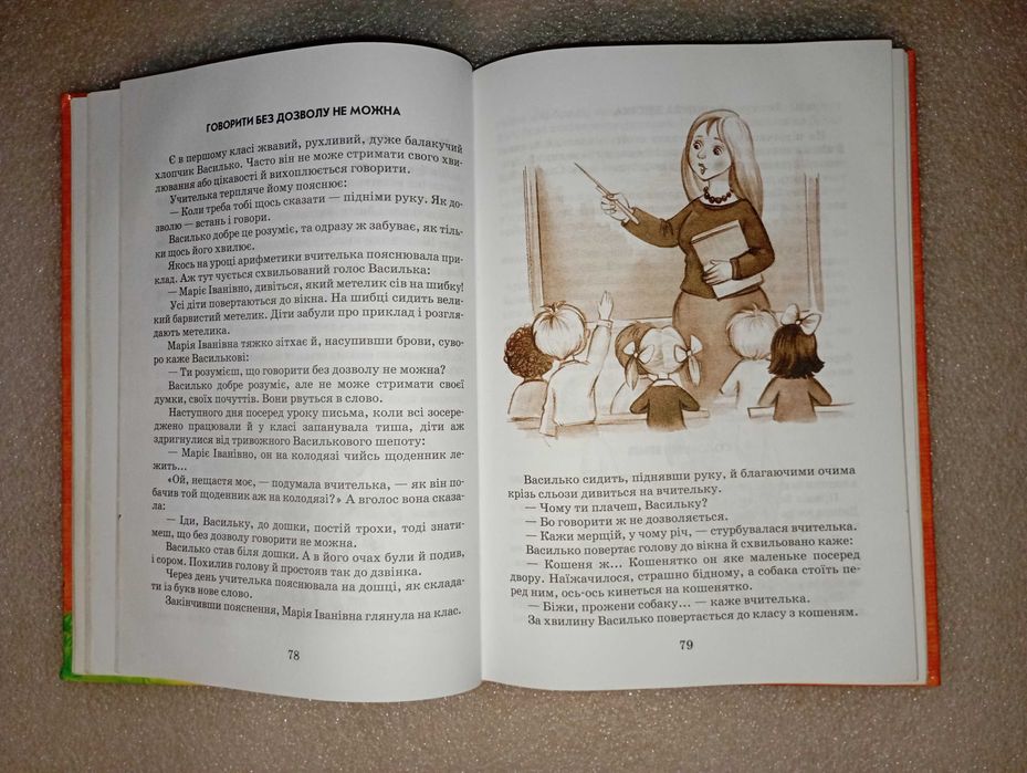 Квітка сонця . Сухомлинський В. О.