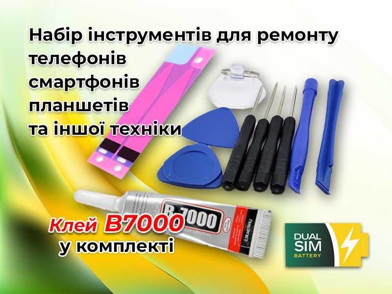 Набір для ремонту телефона, смартфона, планшета (B7000 у комлекті)