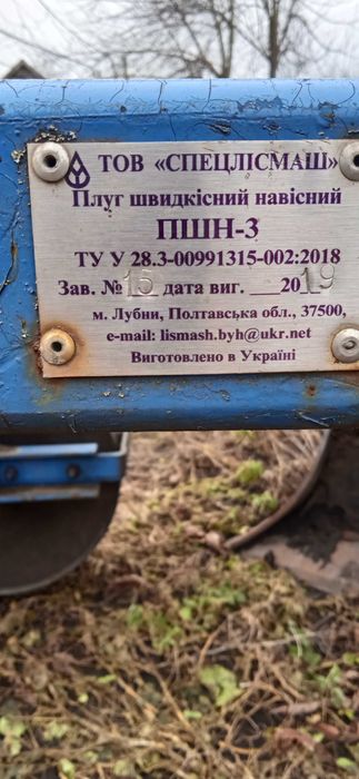 Продам плуг ПШН-3