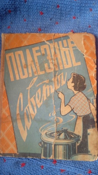 Книга Полезные Советы. Юный Техник 80-81 Для умелых рук.