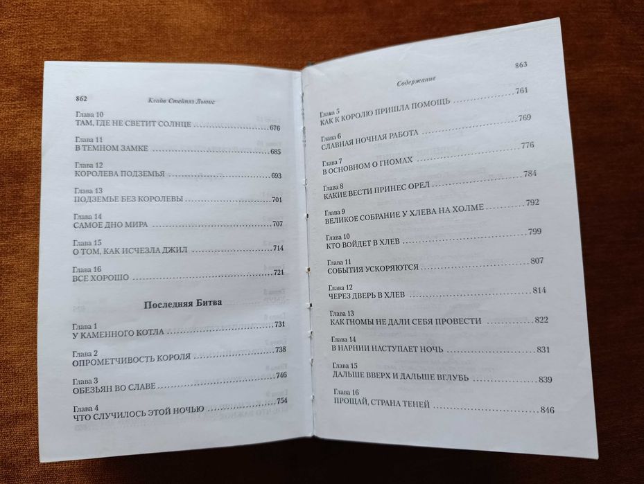 К. С. Льюис. Хроники Нарнии : сказочные повести (CASCADE Publishing)