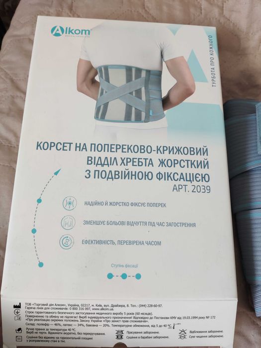 Корсет на попереково-крижовий відділ
