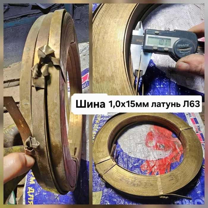 Латунні листи та стрічки (розміри в описі оголошення)