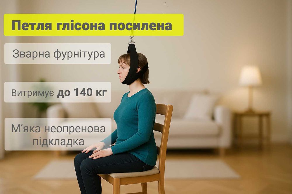 Петля глиссона для вытягивания шеи