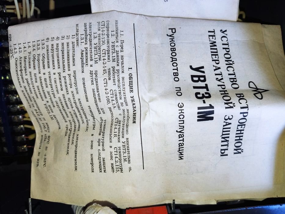 Устройство встроенной температурной защиты