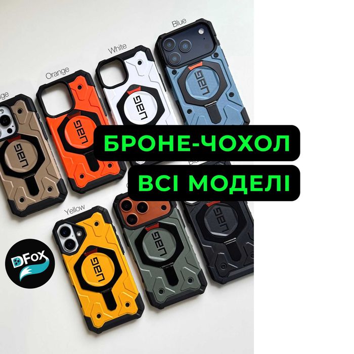 Чохол iPhone 16  Броньований чохол iPhone 17  MagSafe, UAG, асортимент