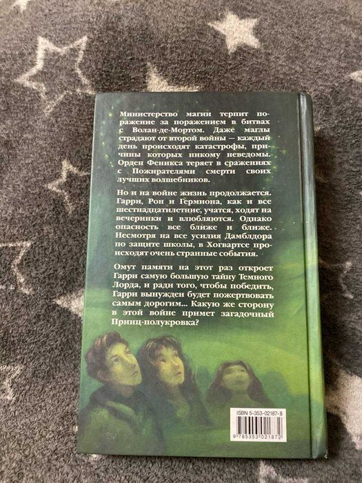 Гарри Поттер и Принц-полукровка