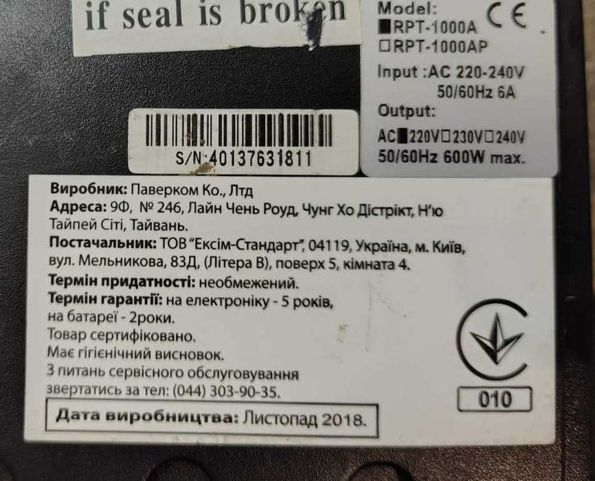 ДБЖ, УПС, інвертор UPS Powercom RPT-1000A