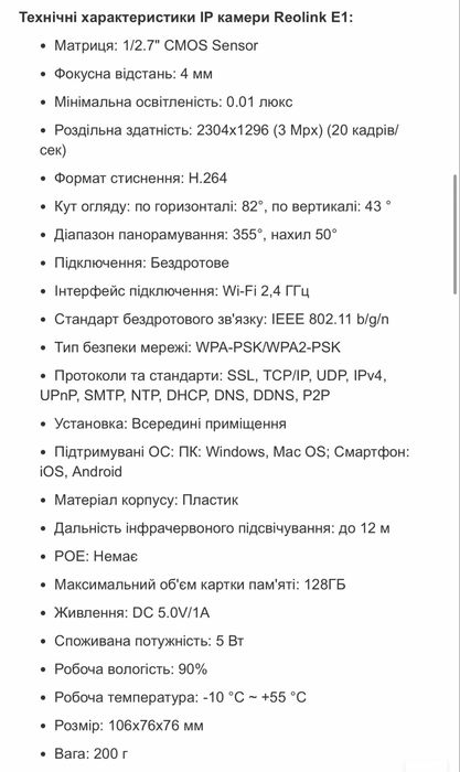 Камера відеоспостереження камера видеонаблюдение Reolink E1