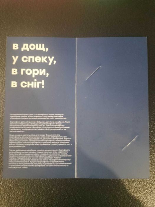 Сертифікати в магазин одягу "Marathon"