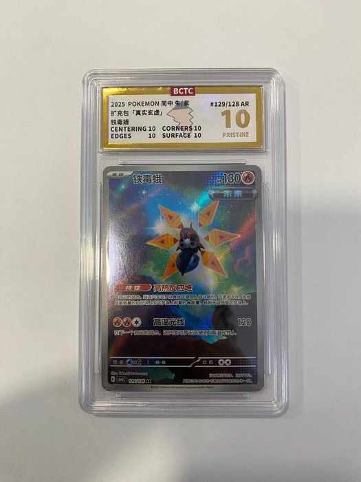 Iron Moth AR 129/128 - Cyber Judge (SV5M) - Chinês - BCTC 10 Pristine