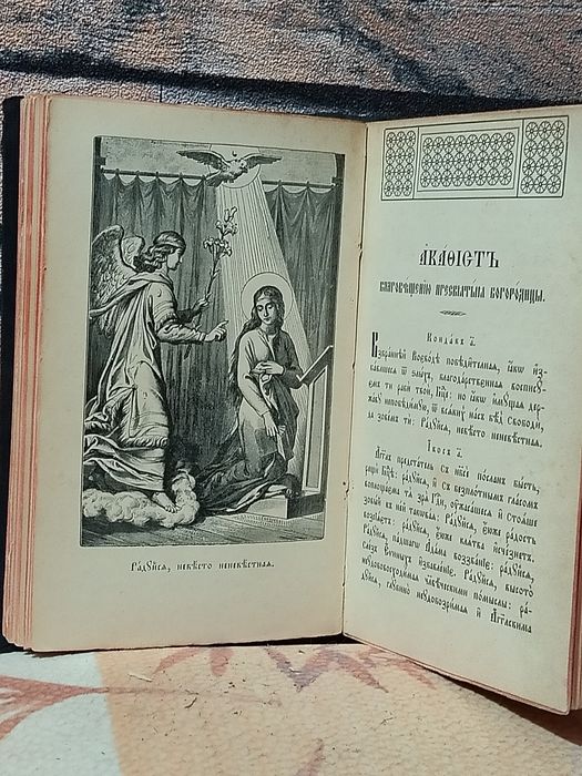 Акафісти с картинками старовина книга.